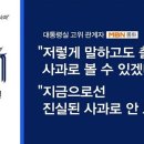 나경원, 윤석열에게 사과...대통령실, "나경원 진실된 사과로 안 보여" 이미지