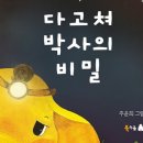 다고쳐