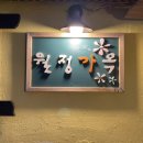 월정가옥