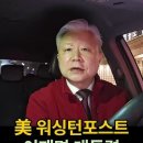 美 워싱턴 포스트 이재명 대통령 관련 충격 보도 난리났다 이미지