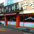 춘천골 이미지