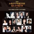 대구예술영재교육원 피아노 마스터클래스 | 2026년 뉴욕뮤지카 &amp; 월간리뷰 입시평가회 (수시)