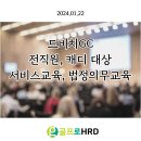 골프로HRD