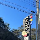 경남 고성 카페 폴라리스 다녀왔어요