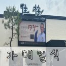광주 농성동 안유성 쉐프 가매일식 예약 방법부터 가족 행사 후기까지