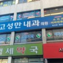 고성만내과의원 네이버블로그