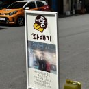 이원용꽈배기 이미지