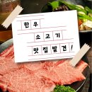 증산식육식당 | 양산 한우 먹으러 갔다가… 부모님이 “여긴 또 오자” 하신 한우클라쓰 후기