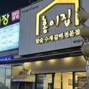 이조참숯갈비 | 창원 성산구 맛집 고기집 홍이집 상남점 리뷰