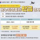 설맞이 전통시장 &#39;온누리상품권 환급행사&#39;