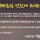 제천황기명태 당진점