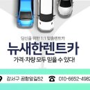 뉴새한렌트카 이미지
