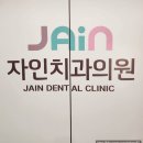 자인치과의원 네이버블로그
