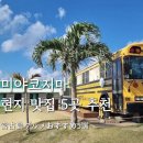 코비트래블 - 중구 남대문로10길 9 | 미야코지마 현지맛집 5곳 추천｜만족도 높았던 식당을 포함한 맛집 리스트