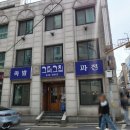 그때그집 네이버블로그