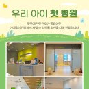 아이조은행복쑥쑥소아청소년과의원 이미지