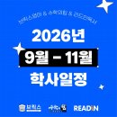수학의힘리드인독서논술학원