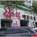 립스틱해물뚝배기 이미지