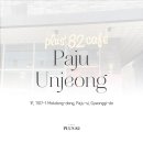 카페플러스82 파주운정점 이미지