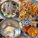 오가닭갈비&부대찌개 | 선정릉역 이태리부대찌개에서 닭갈비 먹어본 솔직후기 (내돈내산)