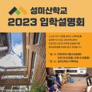 성미산청소년교육활동연구회