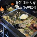 울산 조개구이 맛집, 매곡 해산물 찐맛 술집 93조개구이&amp;찜 중산점