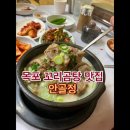 목포 허영만 맛집 안골정 국물 진해!