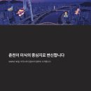 🍜🔥 2025 춘천 막국수닭갈비축제 A to Z! 확 바뀐 일정, 놓치면 후회할 미식 & 감성 볼거리 총정리(기본...