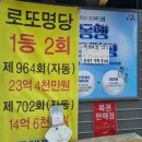 신촌복권 이미지