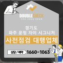 한빛초등학교 | 파주 운정 자이 시그니처 사전점검 대행업체