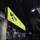 갈산주공2단지아파트 관리동 | 이천 갈산동 곱이 가득 고소한 소곱창 전골 찐맛집 ‘먹자소곱창’ 내돈내산 후기