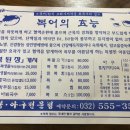 계양복아구전문점