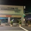 율촌수생당약국건너 이미지