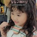 일일구헤어 네이버블로그