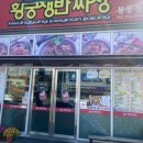 황궁쟁반짜장봉동점 이미지