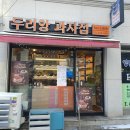 두리앙과자점