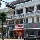텍시코(Texico)