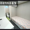 서울대내자리원룸텔