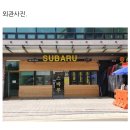 신촌 스바루~~~ 쓰발룽ㅜㅜ 이미지