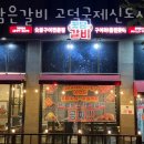 꽃담은갈비(고덕국제신도시점) 이미지