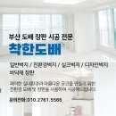 [착한도배] 사하구 괴정동 주택 도배 장판 시공 후기