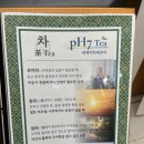 피에이치세븐티(pH7Tea)