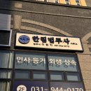 나이스법무사사무소