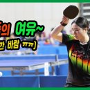 숏핌플의 여유~~(야속한 바람 ㅠ) 박헌민(1부) vs 강영훈(1부) 개인전 16강! 제35회 진주시장배 전국 탁구대회 이미지