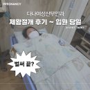 다나2 | 유도분만 실패 이후 제왕절개 후기와 입원 당일 후기 (2) | 다나여성병원