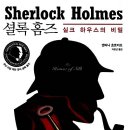 셜록홈즈 이미지