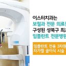 이스터치과의원 이미지