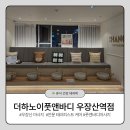 우장산역마사지|더하노이풋앤바디 우장산역점, 릴리프 베이직 케어 후기