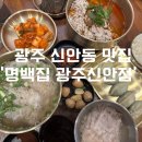 CU 신안행복점 | 광주 북구 신안동 맛집 지리산 흑돼지 곰탕 육개장 국밥 ‘명백집 광주신안점’