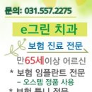 e그린치과의원 이미지